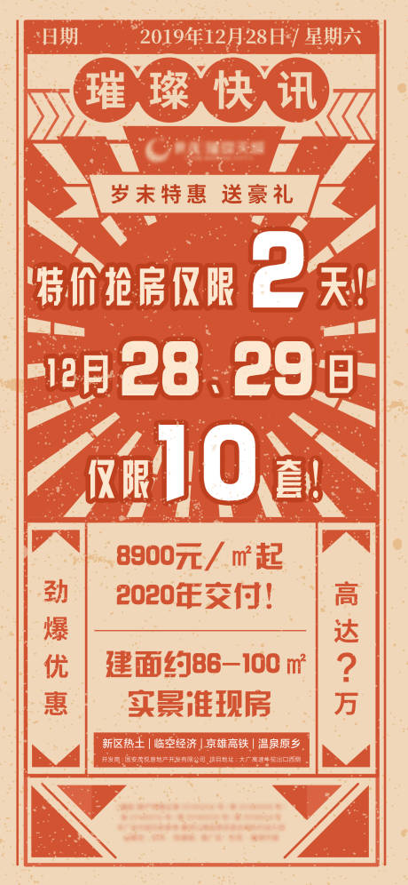 源文件下载【复古大字报地产海报】编号：76440001266181255