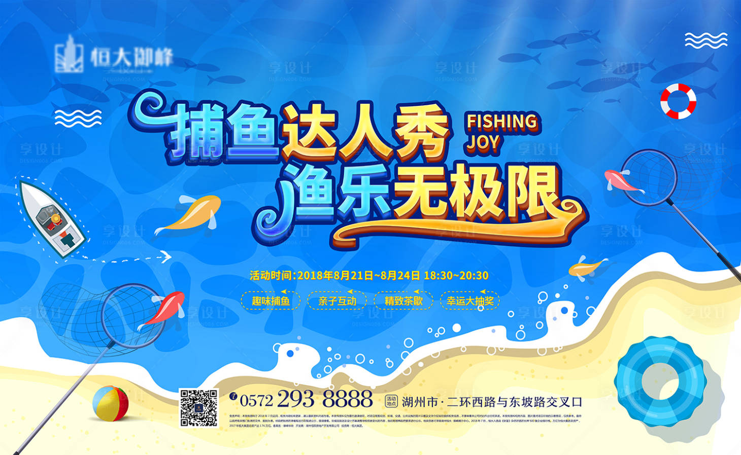 源文件下载【享设计】搜索编号：48020000755771568【地产暖场捕鱼活动展板】