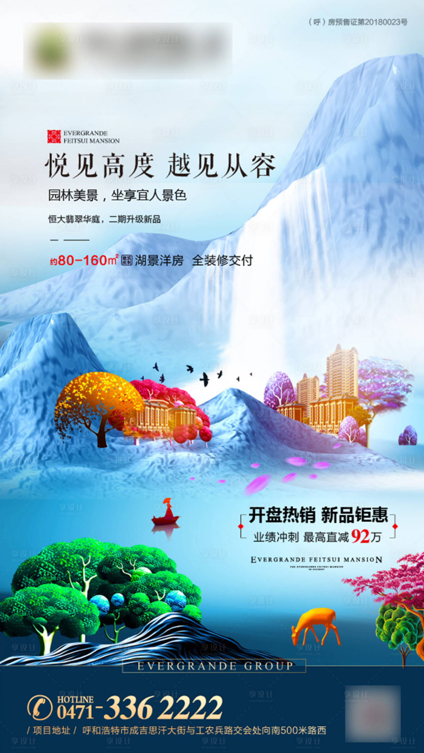 新中式地产开盘热销宣传海报-源文件【享设计】