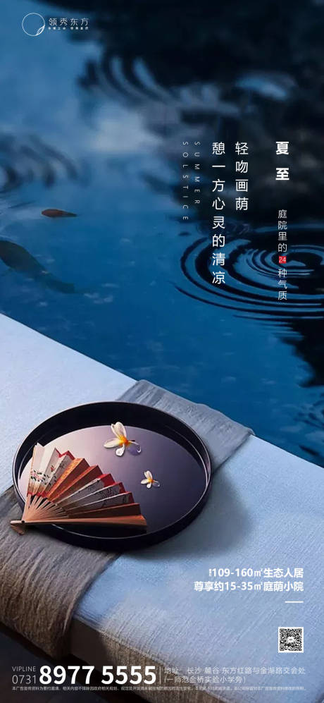源文件下载【夏至节气移动端海报】编号：58500001099998126