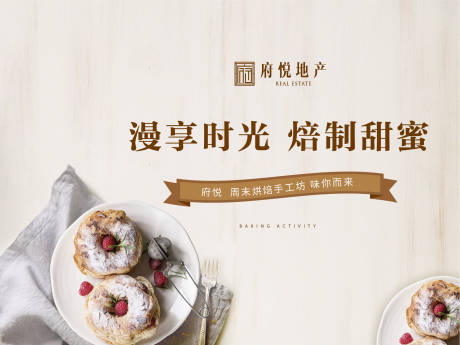 源文件下载【周末糕点烘焙DIY活动展板】编号：97760001178707434