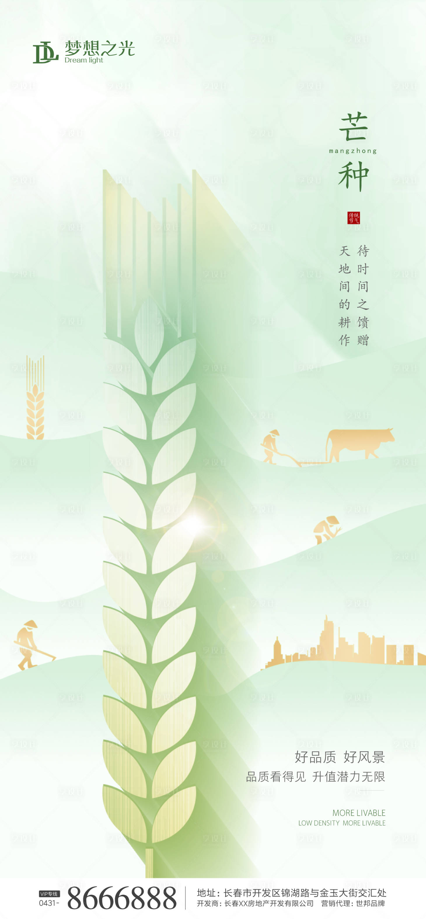 源文件下载【芒种简约微信海报】编号：20650001028872230