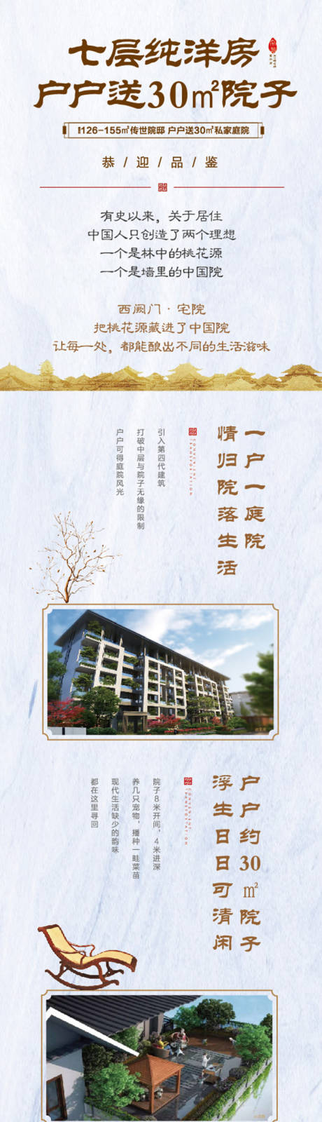 源文件下载【地产中式长图海报】编号：20890001224843260