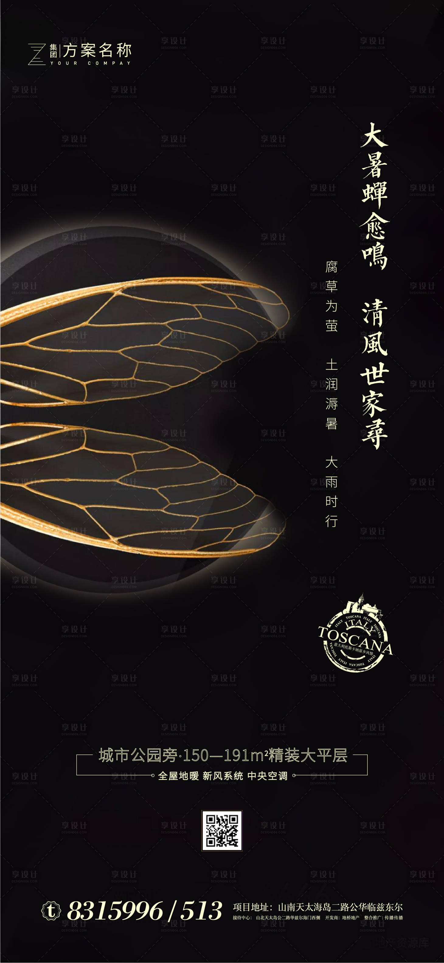 源文件下载【享设计】搜索编号：63890001117534644【大暑节气房地产闪屏移动端海报】