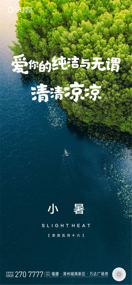 源文件下载【小暑节气海报】编号：95690001251582983