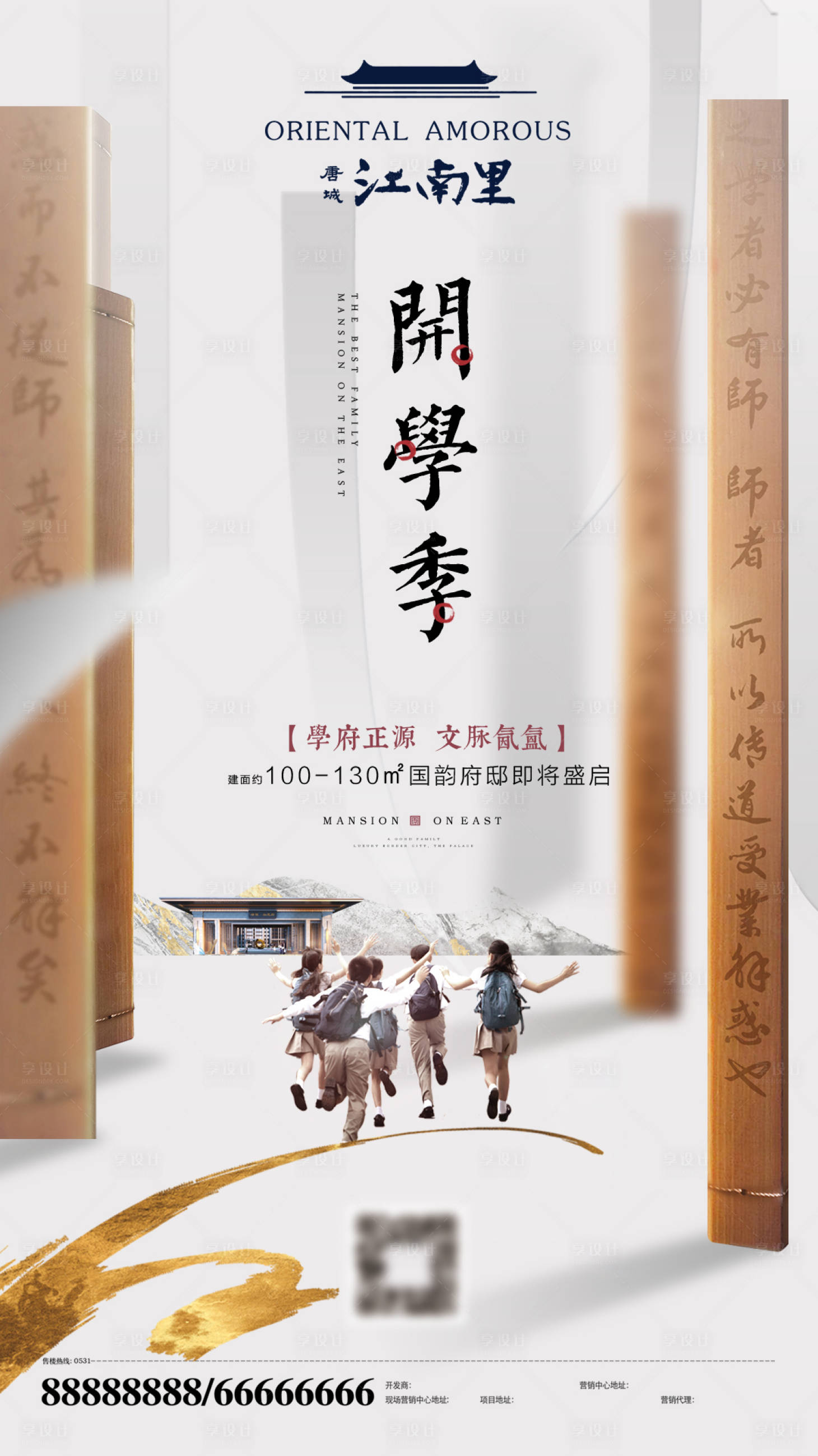 源文件下載【享設計】搜索編號：72750001140376603【新中式地產(chǎn)開學季微信海報】