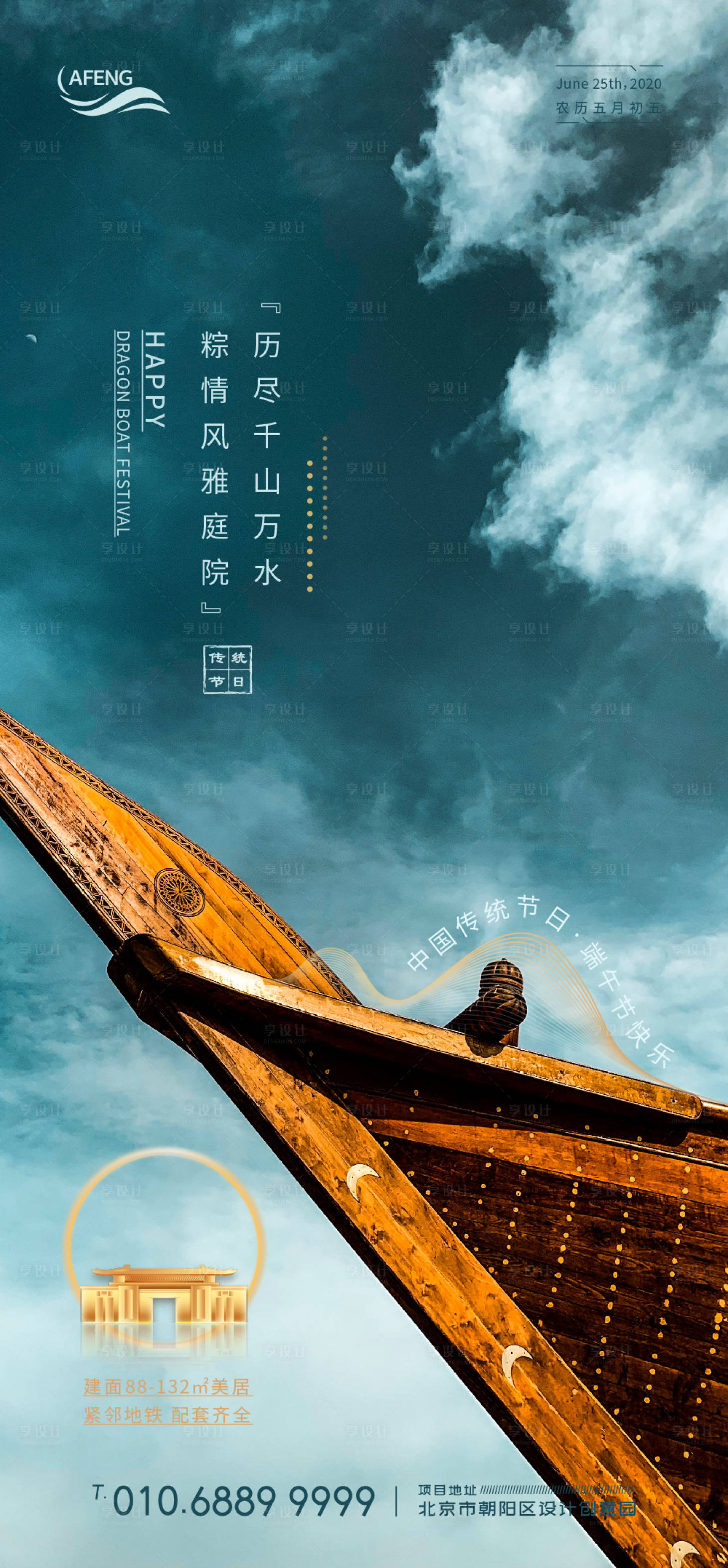 源文件下载【享设计】搜索编号：12330001047175120【地产端午节移动端海报】