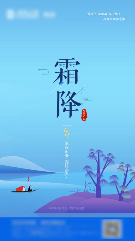 源文件下载【享设计】搜索编号：12360001214698544【霜降海报】