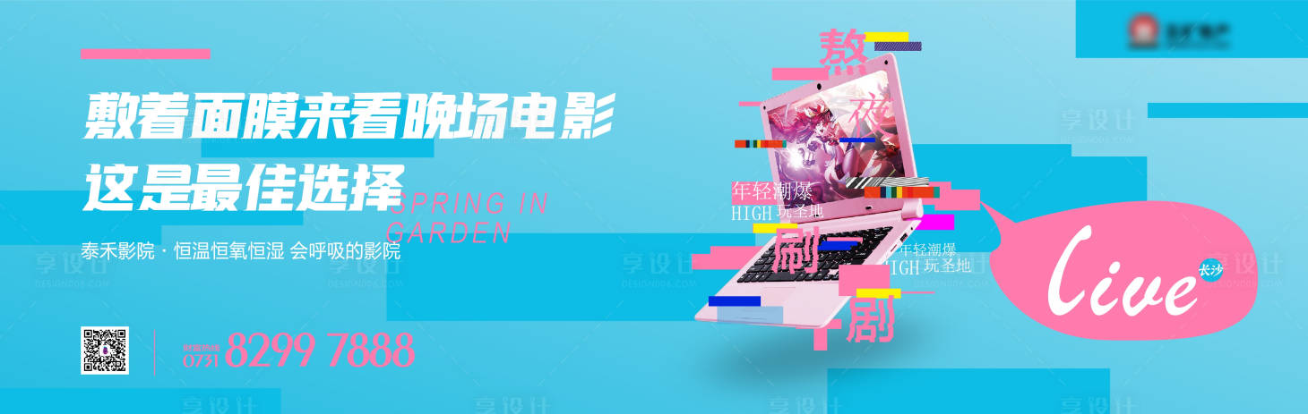 源文件下载【享设计】搜索编号：68170001061494961【房地产商业潮玩围挡】