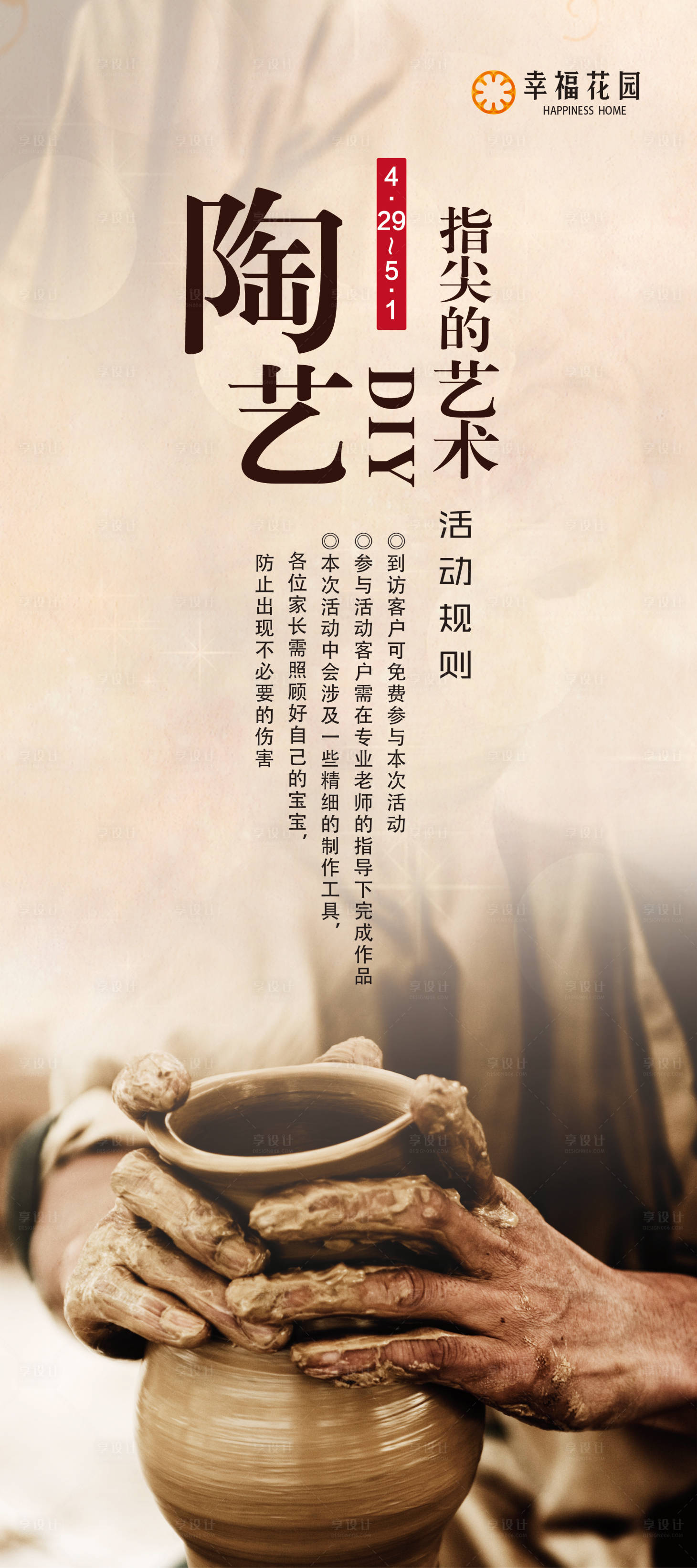 源文件下載【享設(shè)計】搜索編號：32200001145737942【房地產(chǎn)陶藝制作活動展架易拉寶】
