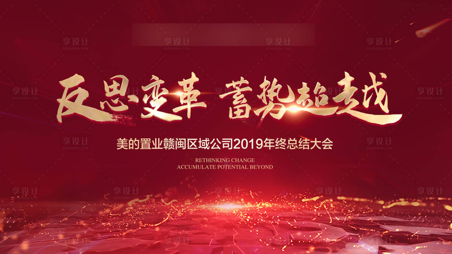 源文件下载【享设计】搜索编号：15690001185036427【年终总结大会主画面活动展板】