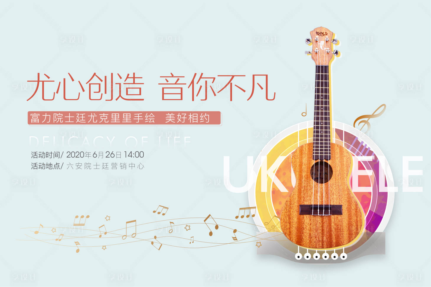 源文件下載【享設計】搜索編號：65030001248284400【尤克里里手繪DIY】