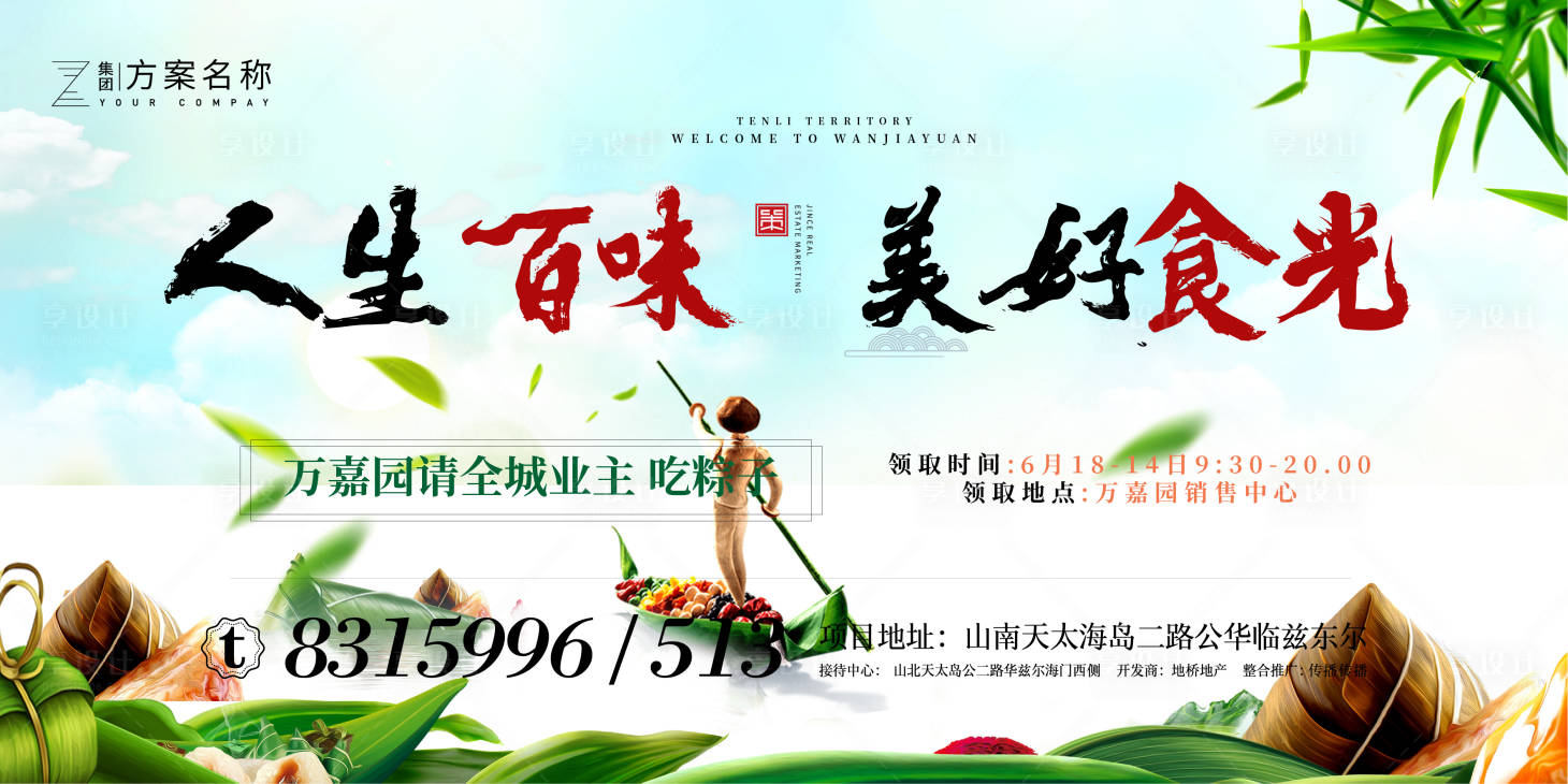 源文件下載【享設計】搜索編號：81180001165272785【房地產端午節活動展板】
