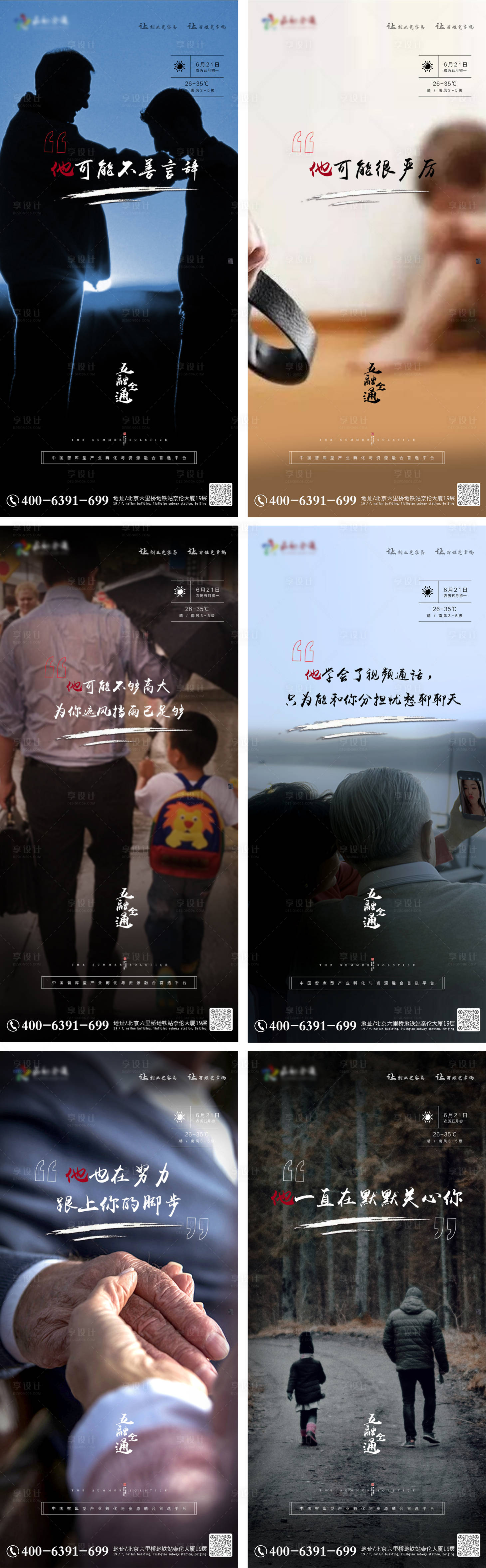 源文件下載【享設計】搜索編號：44250001156033382【父親節移動端海報系列】