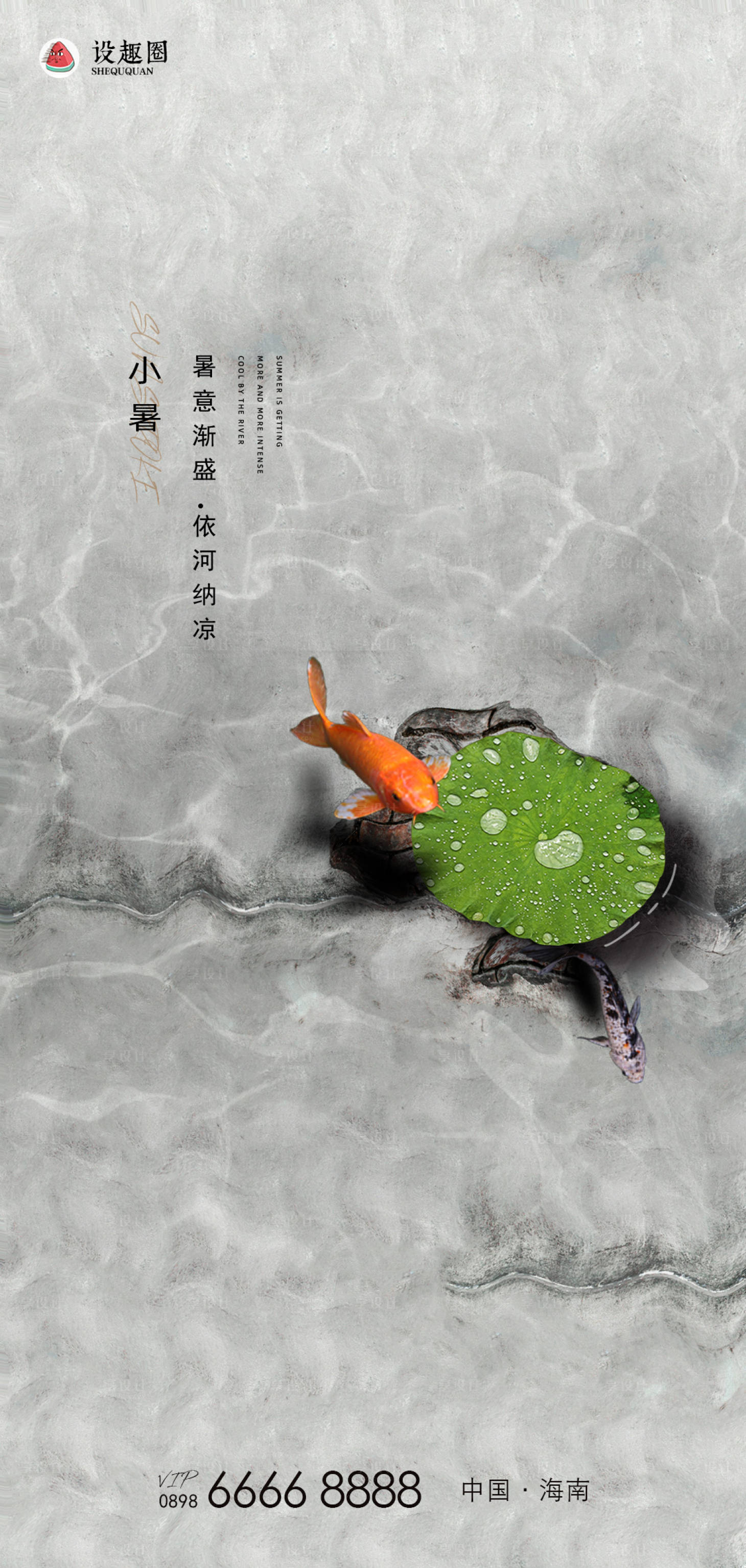 源文件下載【享設(shè)計】搜索編號：57590001233791102【小暑】