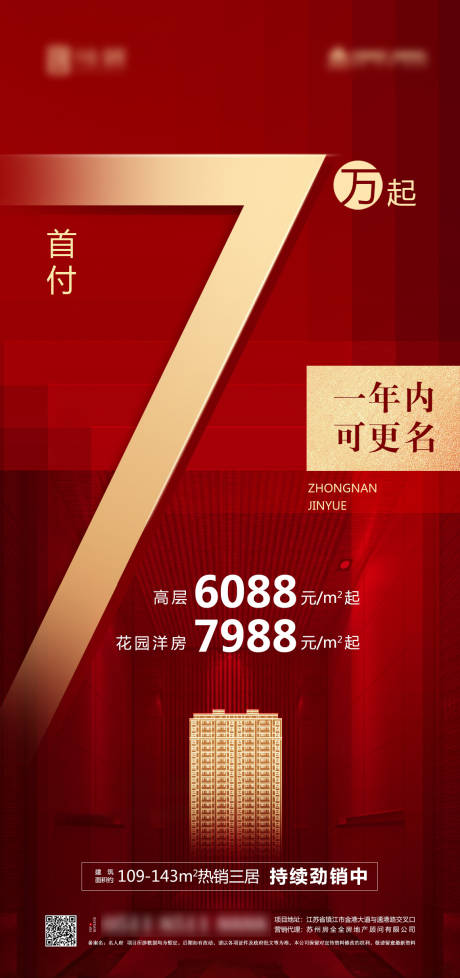 源文件下载【首付海报】编号：29400001113146147