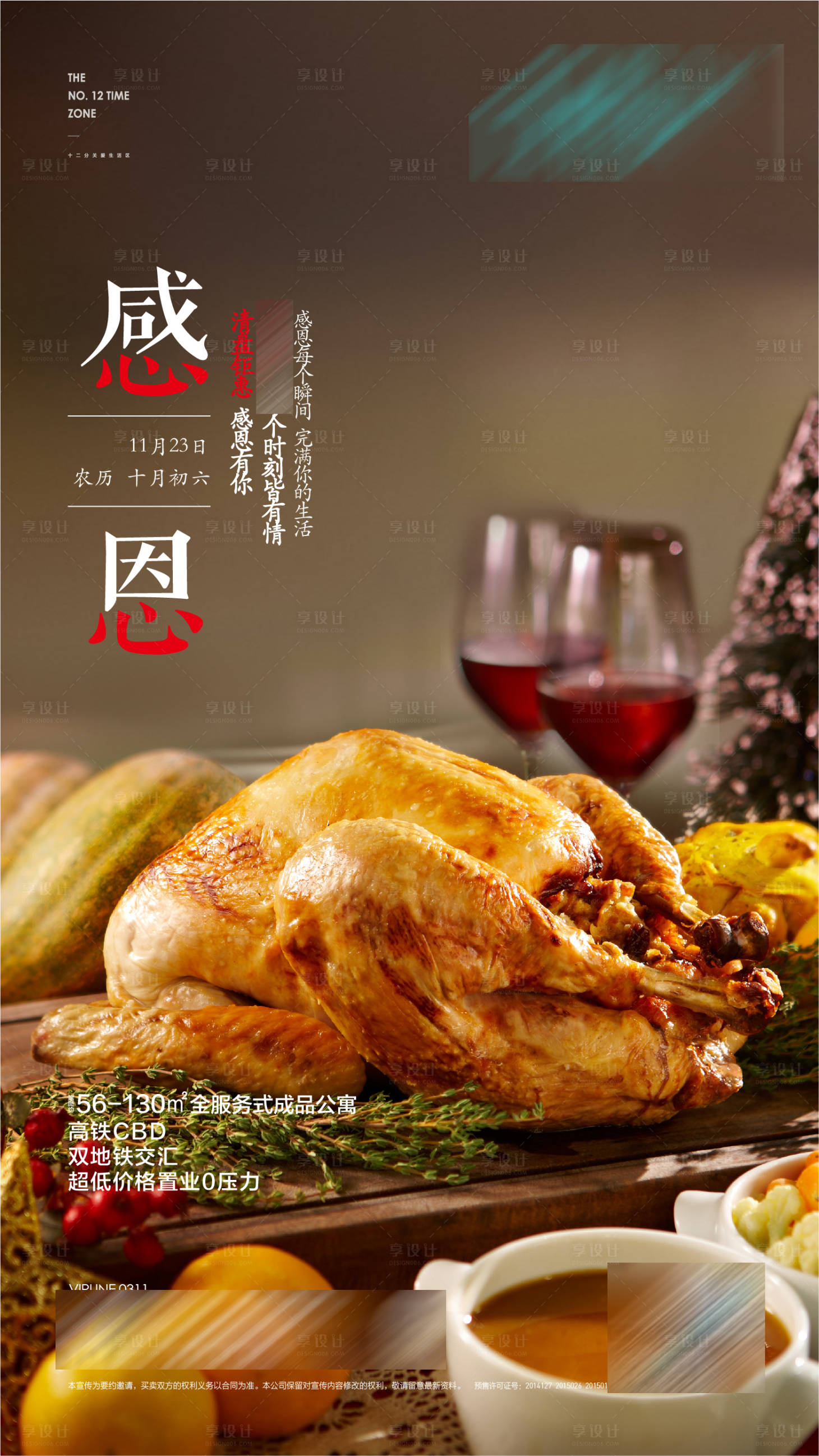 源文件下载【享设计】搜索编号：87850001204868383【地产感恩节海报】