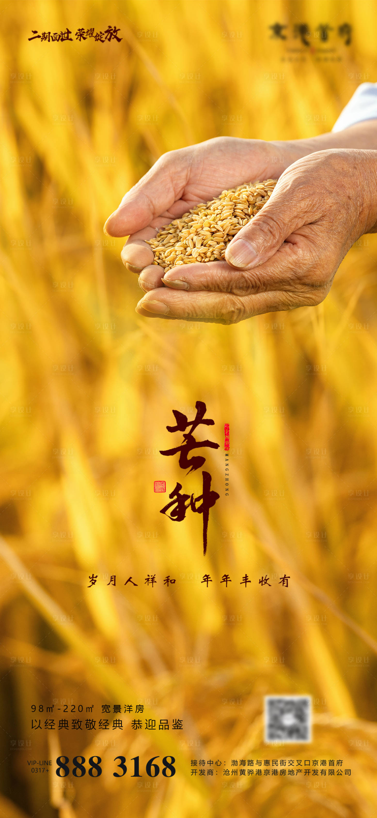 源文件下载【享设计】搜索编号：52310001045745671【金色芒种】