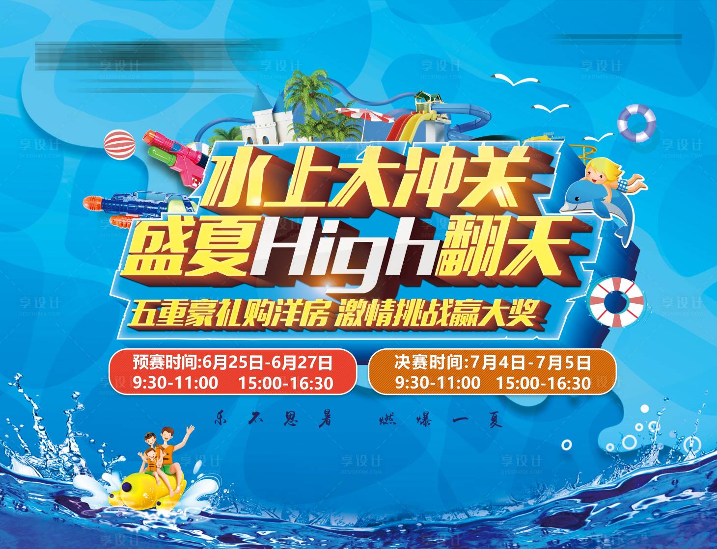 源文件下载【房地产水上闯关活动展板】编号：39060001217222140