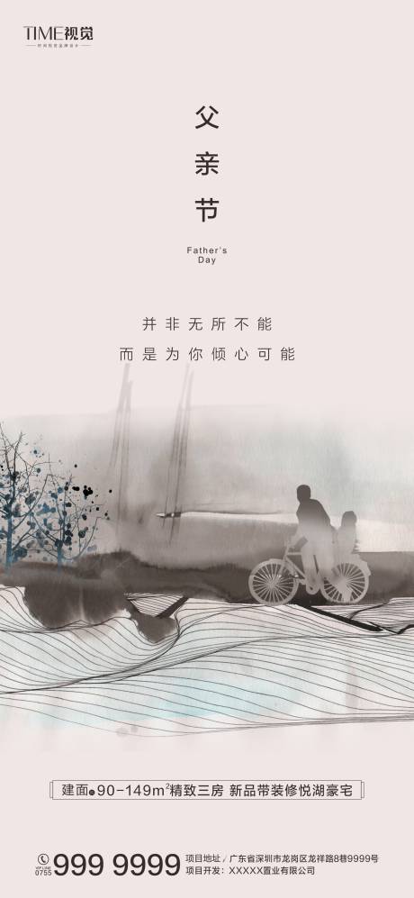 源文件下载【父亲节移动端海报】编号：66270001090386490