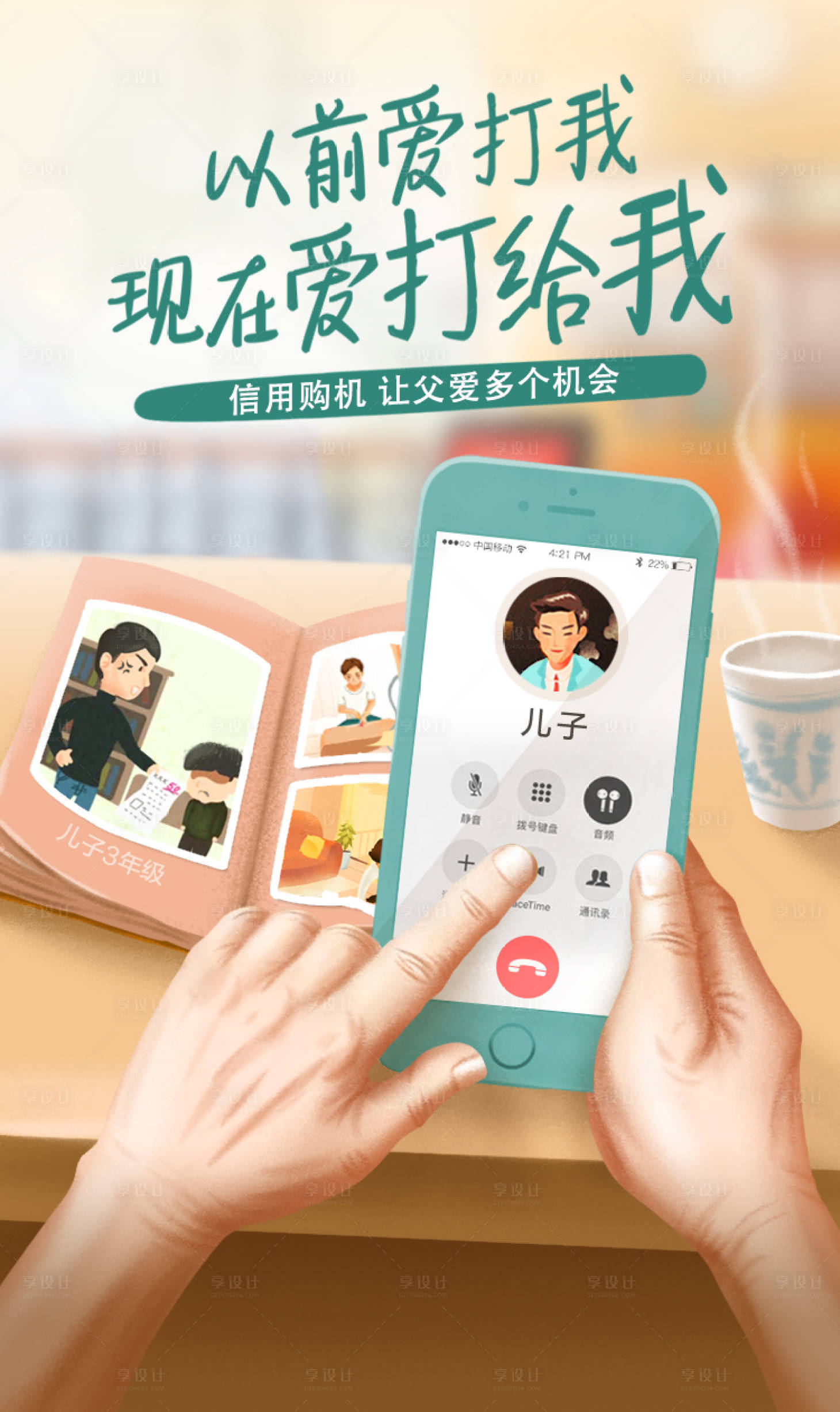 源文件下載【享設計】搜索編號：26720001157047585【移動通信父親節(jié)移動端海報】