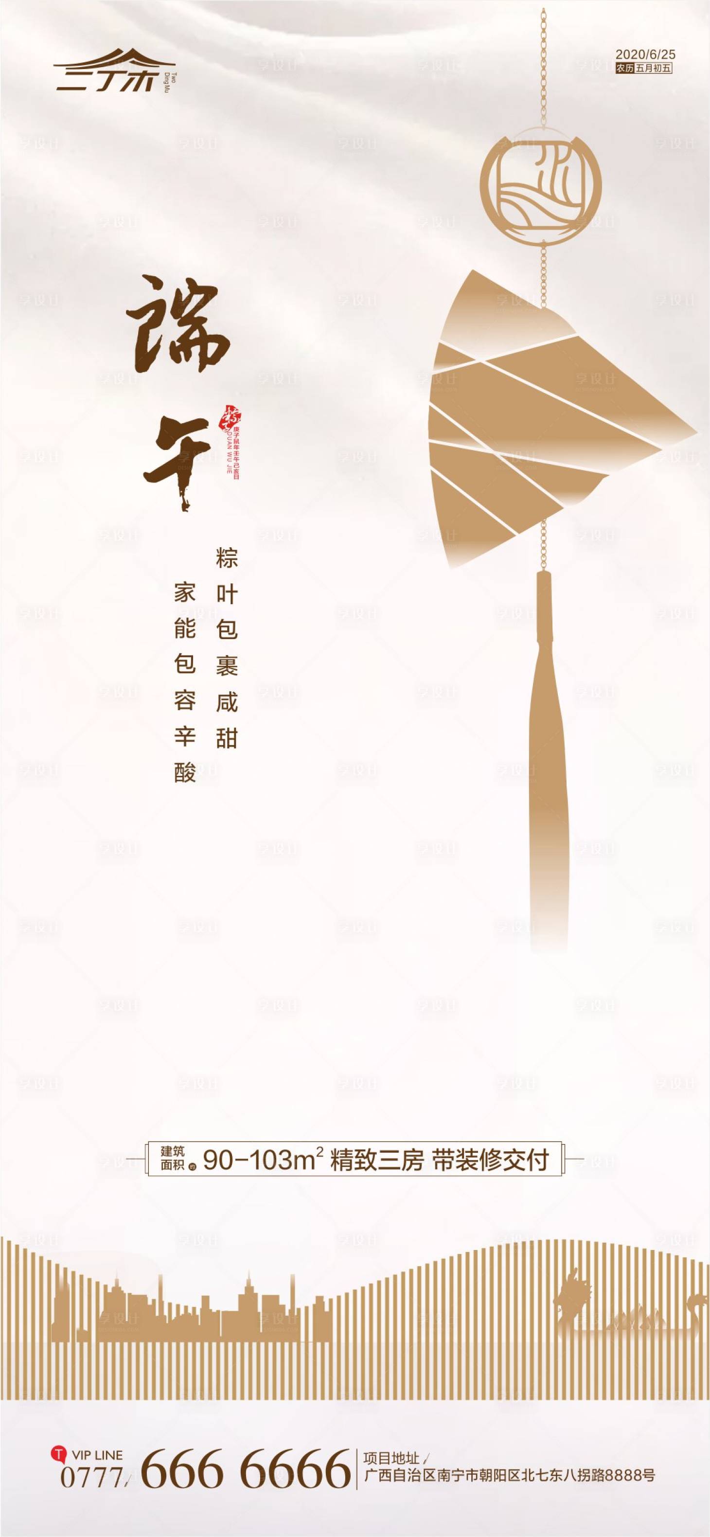 源文件下載【享設計】搜索編號：48180001177424202【端午】