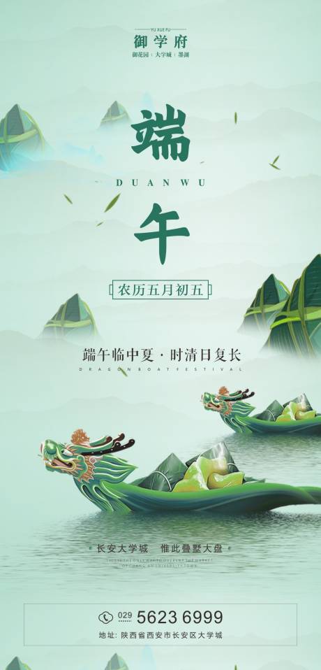 源文件下載【享設計】搜索編號：12620001190887550【高級地產端午海報設計】