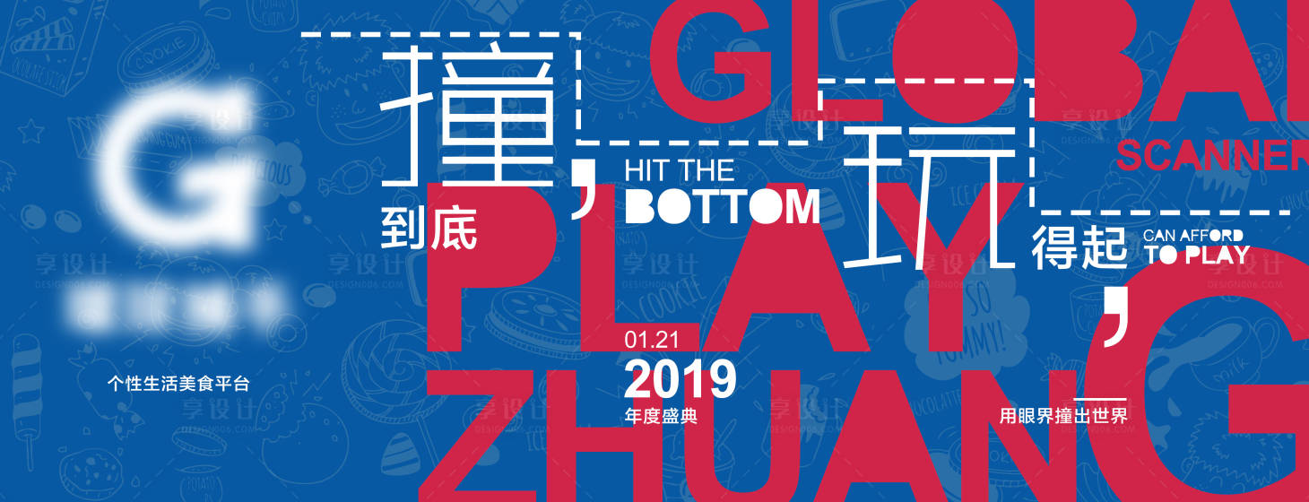 源文件下载【享设计】搜索编号：29020001173957478【美食年度盛典背景板】