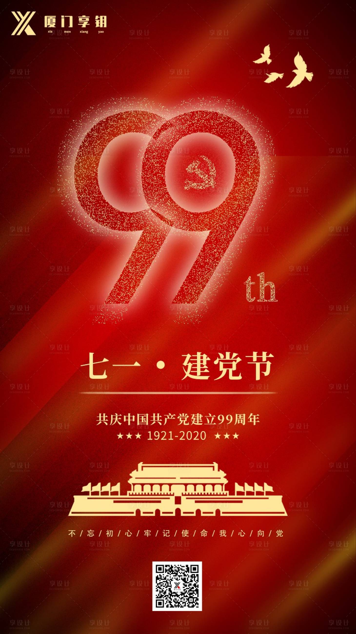 源文件下载【享设计】搜索编号：75600001203841791【七一建党节红金海报】