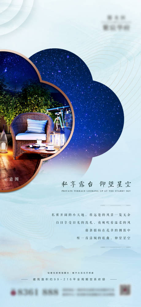 源文件下载【地产价值点露台海报】编号：35960001111876730