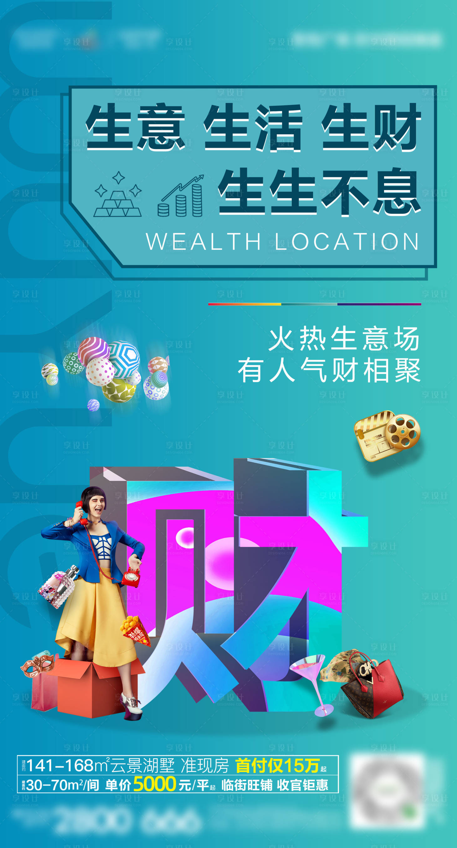 源文件下载【享设计】搜索编号：60540001105611428【房地产商铺价值点移动端海报】