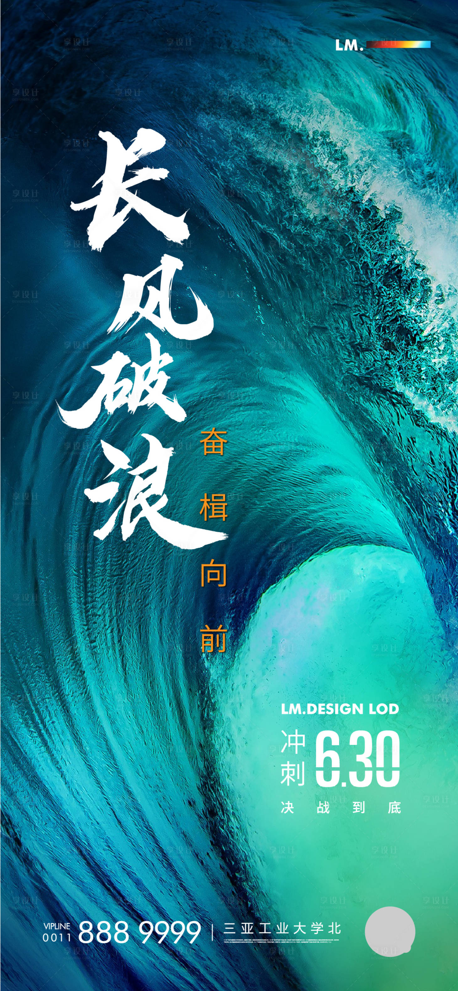 源文件下载【享设计】搜索编号：57840001246701380【年中冲刺海报】