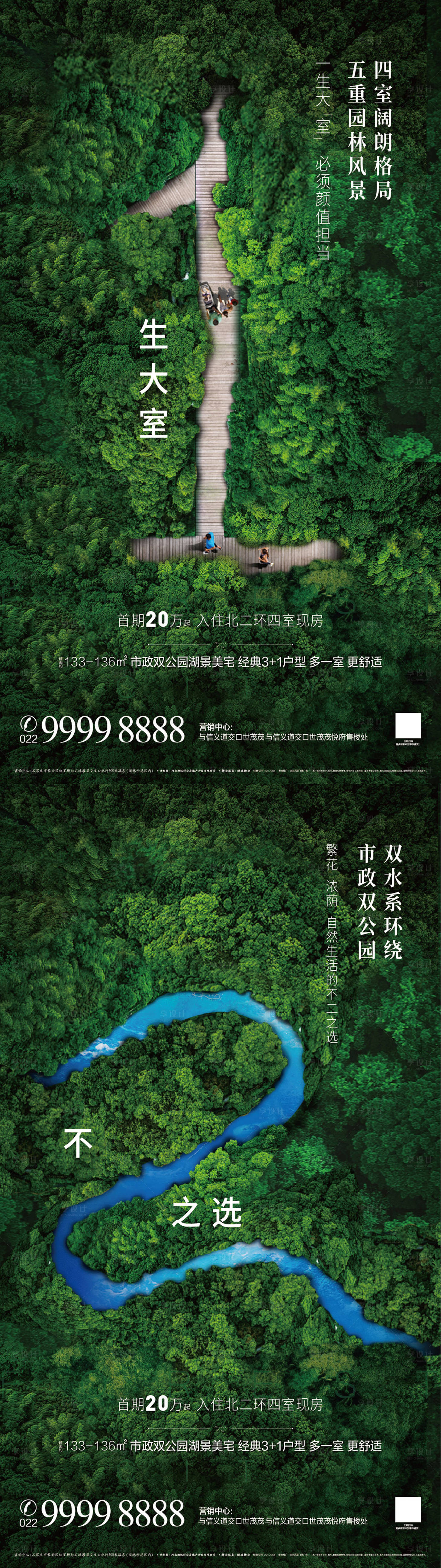 源文件下載【享設計】搜索編號：57380001242362459【地產開盤倒計時系列海報】
