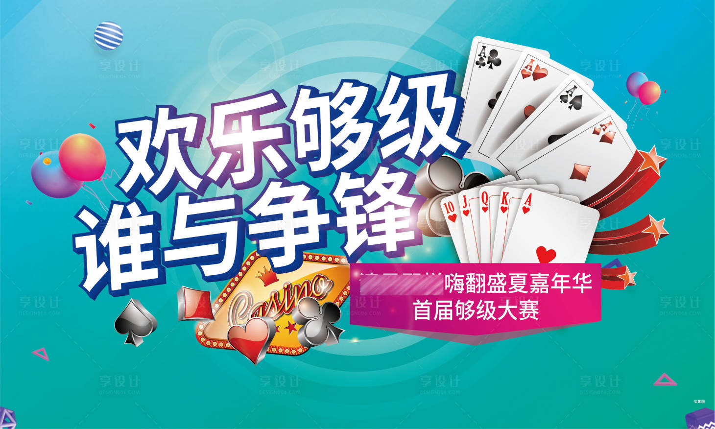 源文件下载【够级活动背景板】编号：31930001252084611