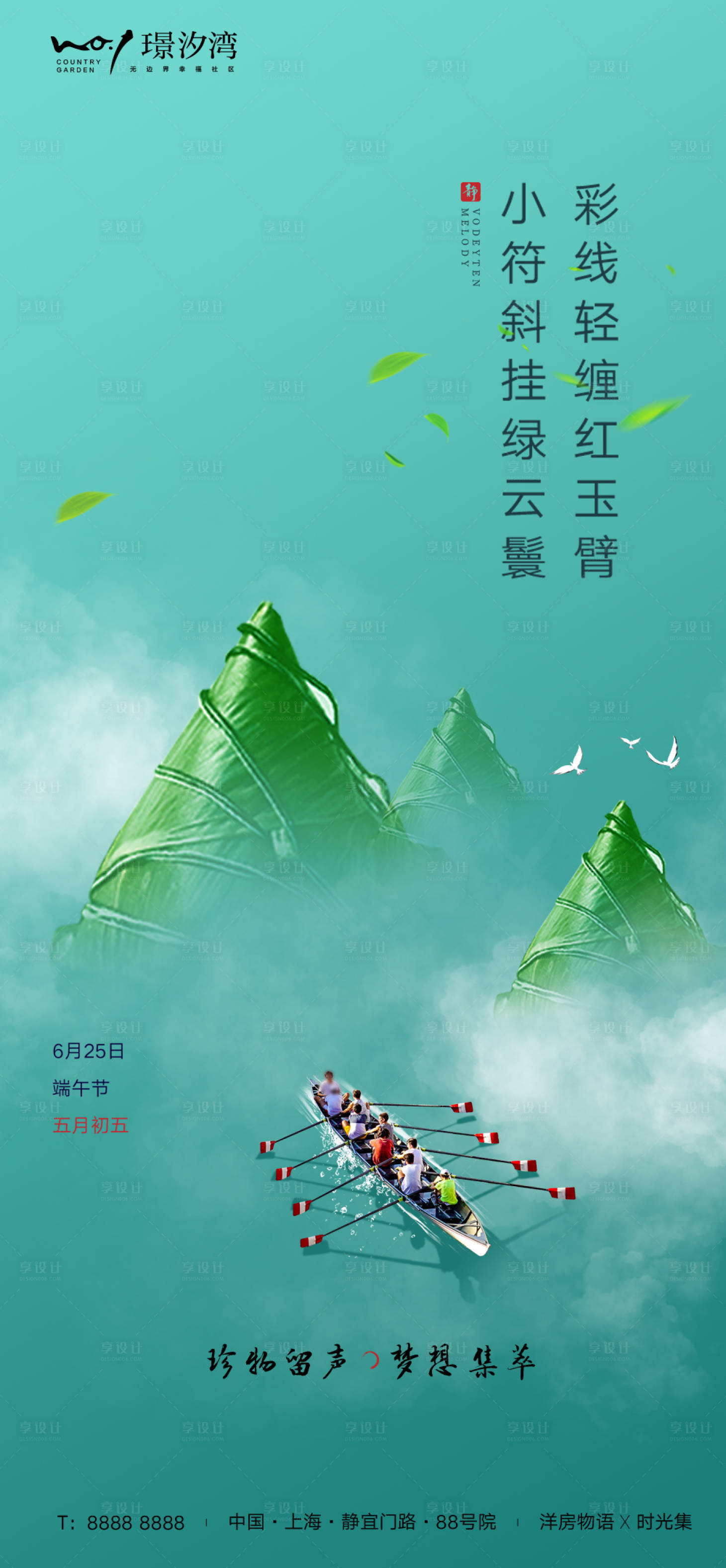 源文件下载【享设计】搜索编号：71860001059355896【端午节节日海报】