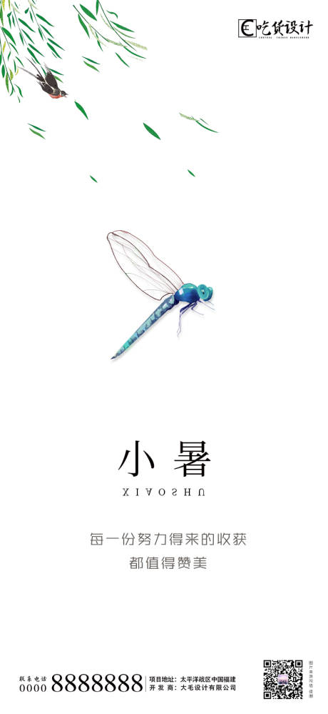 源文件下載【享設計】搜索編號：44300001241201246【小暑簡約海報】
