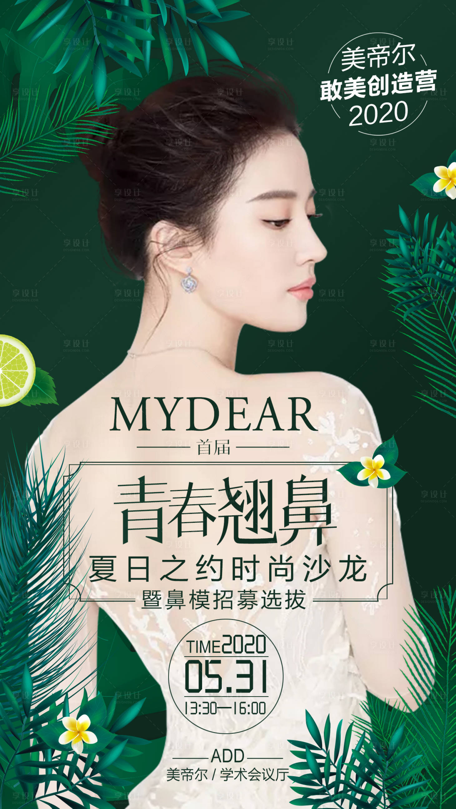 源文件下载【享设计】搜索编号：52880001066154661【鼻整形美容移动端海报】