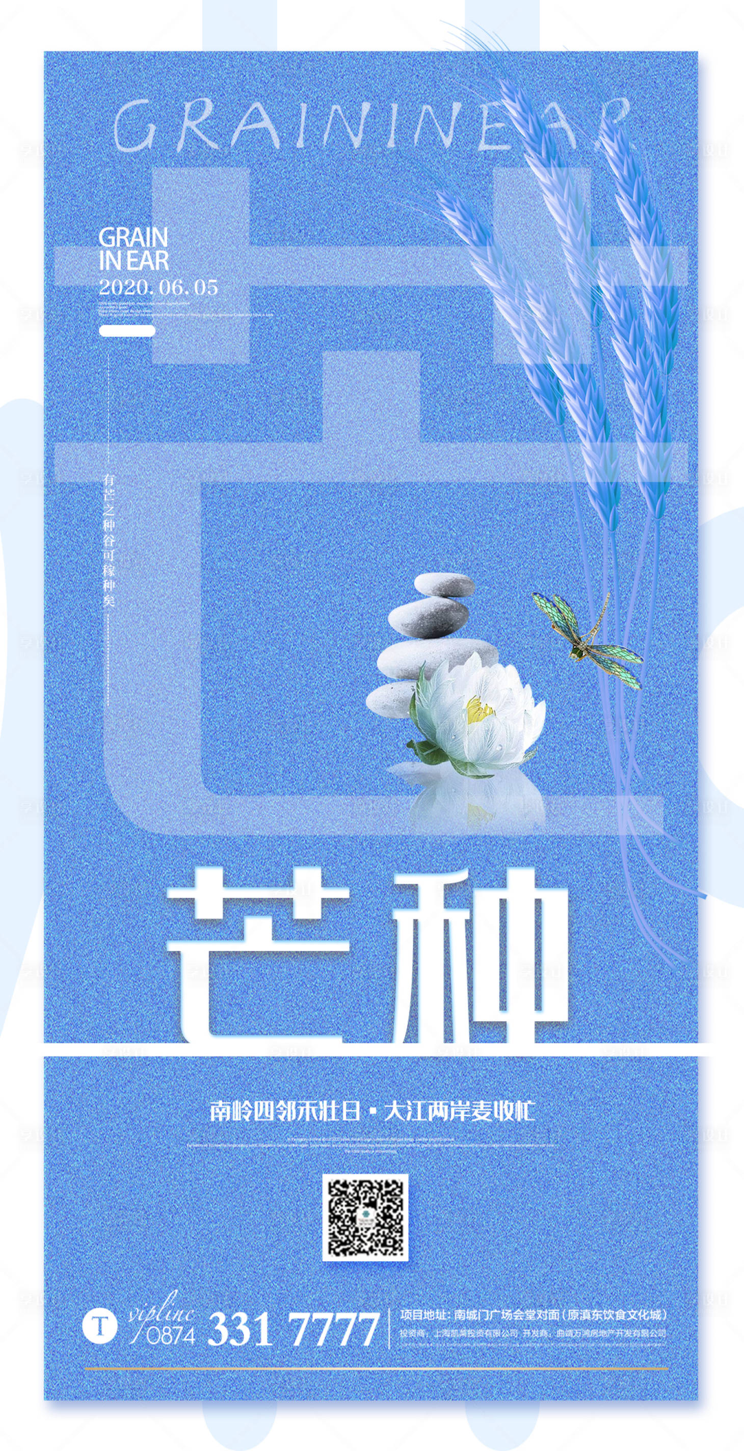 源文件下载【简约清新芒种海报】编号：90130001067001062
