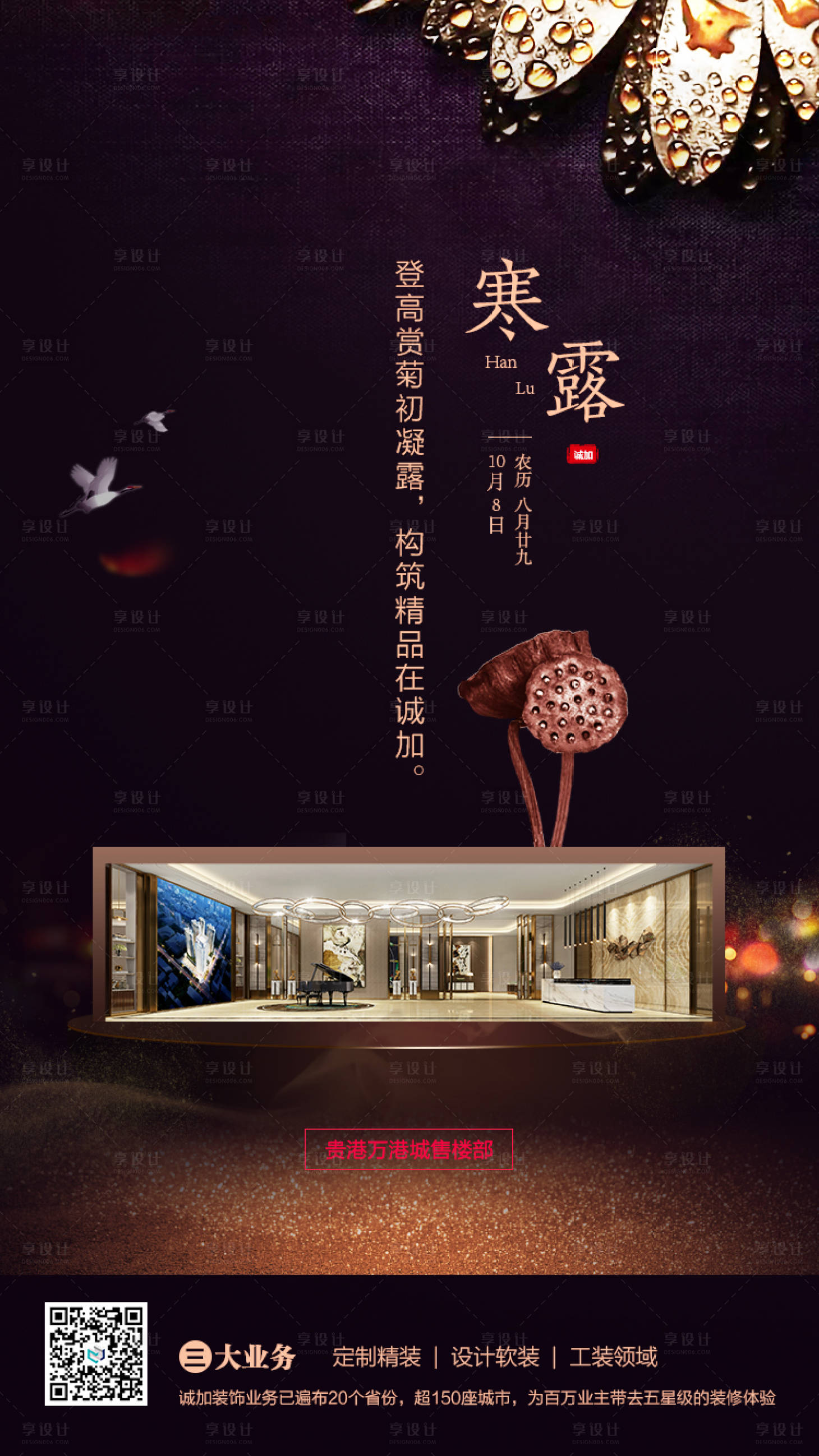 源文件下载【寒露地产创意海报】编号：67770001253688114