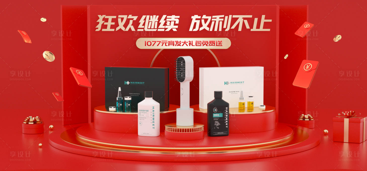 源文件下載【享設計】搜索編號：18840001269203912【洗發水電商促銷banner】