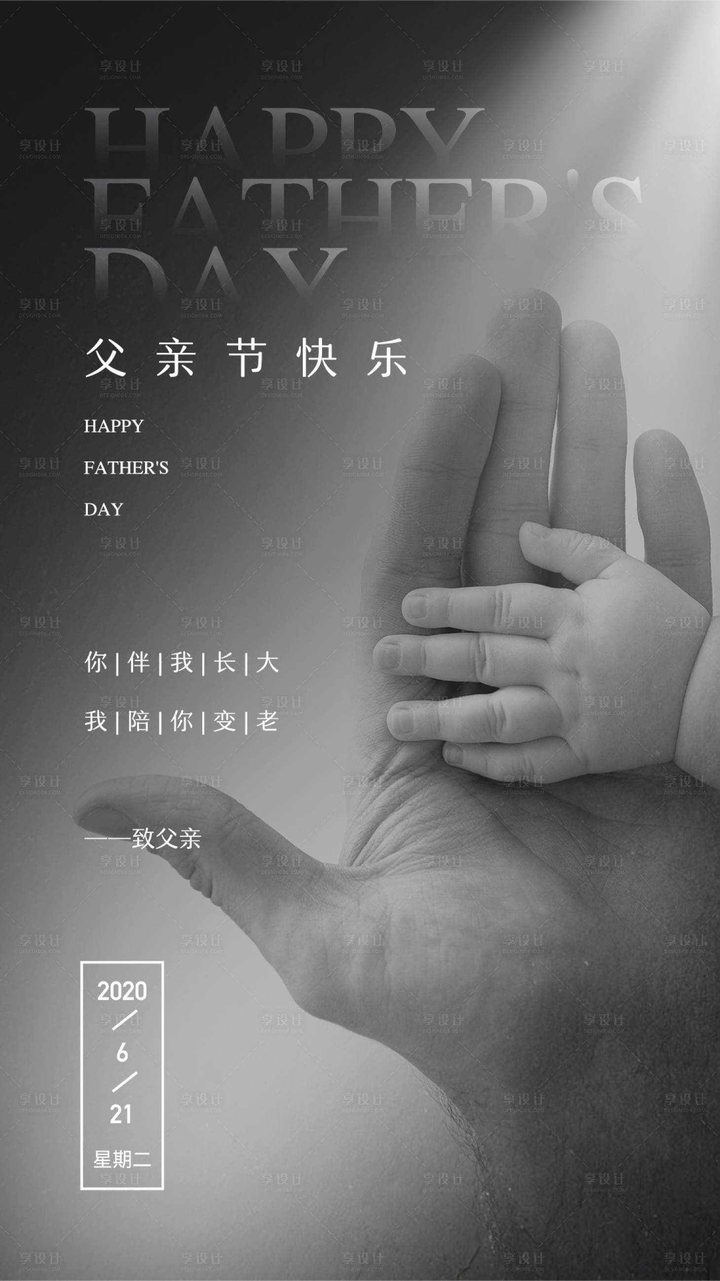 源文件下载【享设计】搜索编号：84720001186977147【质感大气父亲节海报】