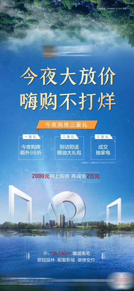 源文件下載【享設計】搜索編號：70740001186143038【地產購房鉅惠微信海報】