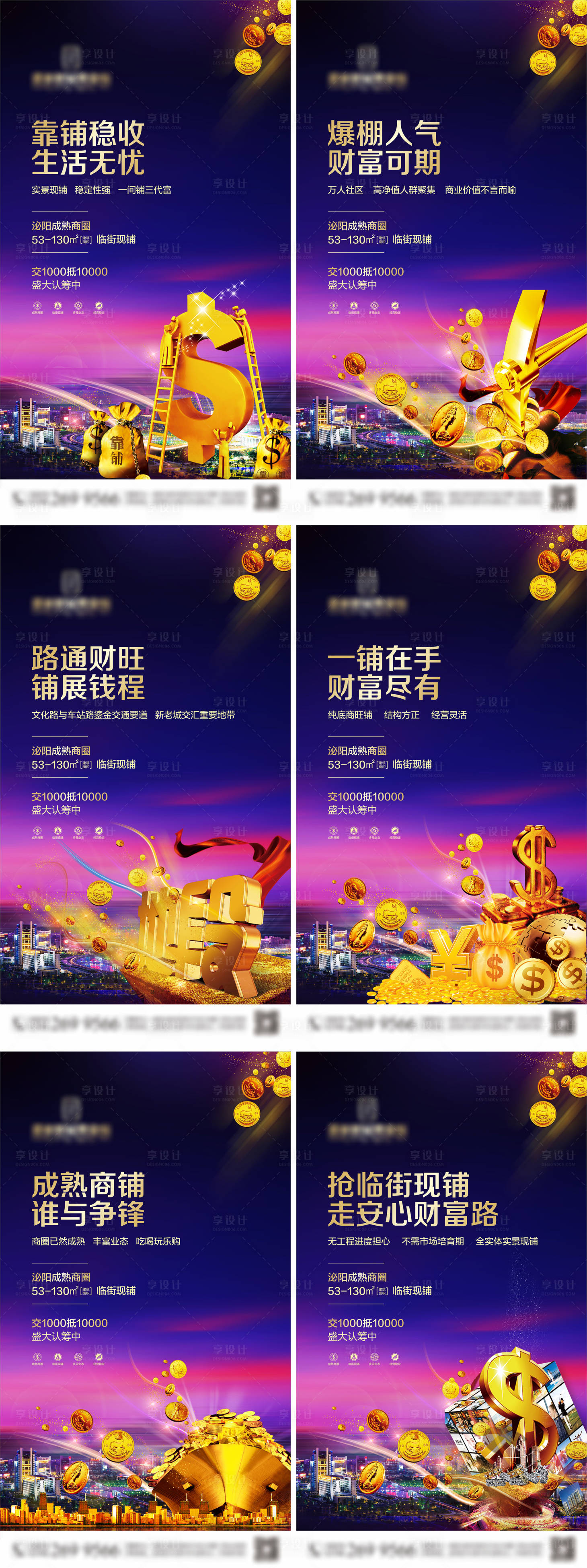 源文件下载【享设计】搜索编号：53030001157126198【商业地产价值点系列海报】