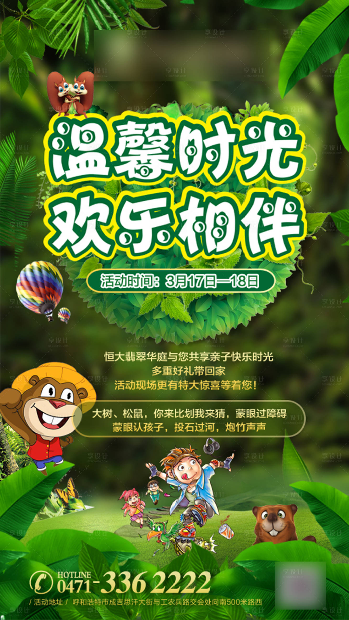 源文件下載【享設計】搜索編號：32360001196347855【親子活動地產海報】