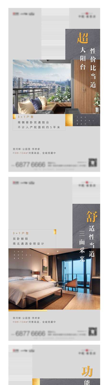 源文件下载【地产价值点系列海报】编号：92050001058778912