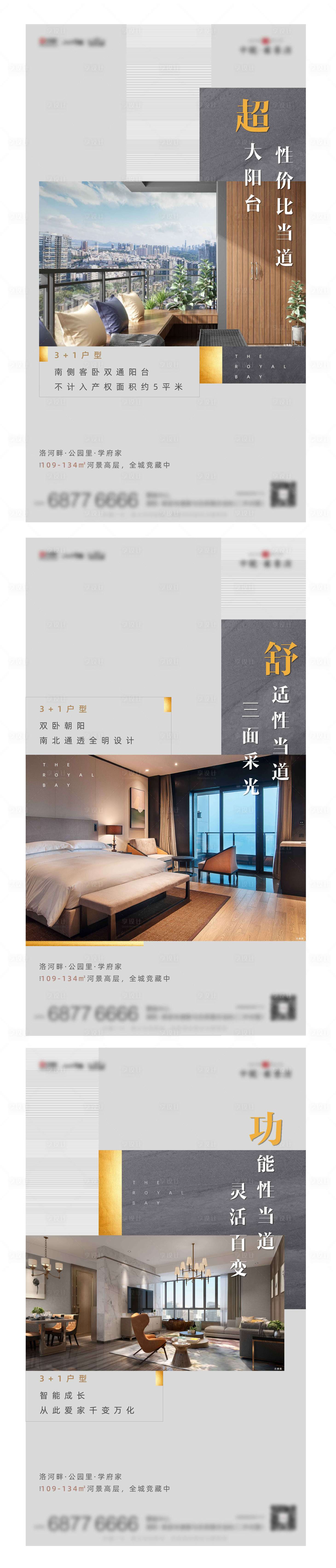 源文件下载【享设计】搜索编号：92050001058778912【地产价值点系列海报】