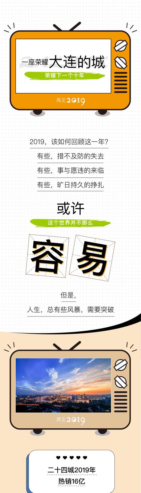 源文件下載【地產創意價值點長圖】編號：63270001136622468