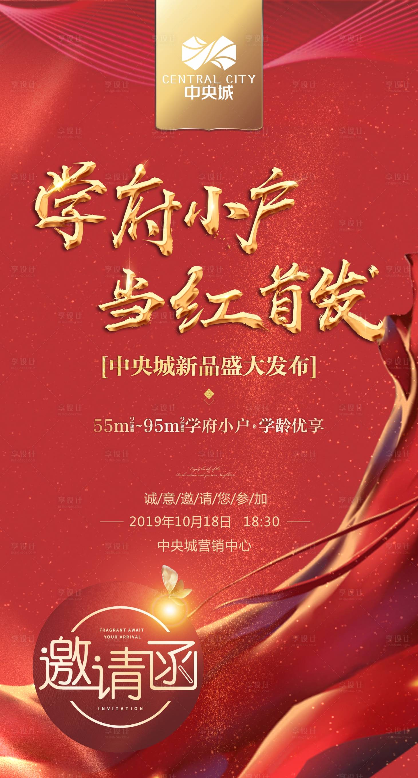 源文件下載【享設計】搜索編號：67350001153944962【新品發布會邀請函】