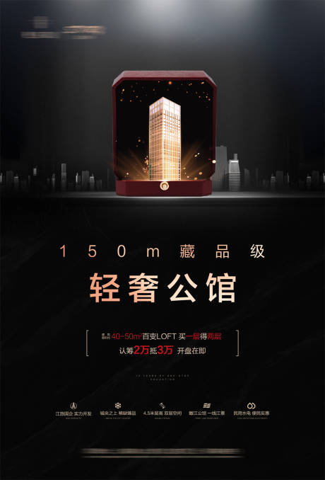 源文件下载【黑金海报】编号：29230001139624623