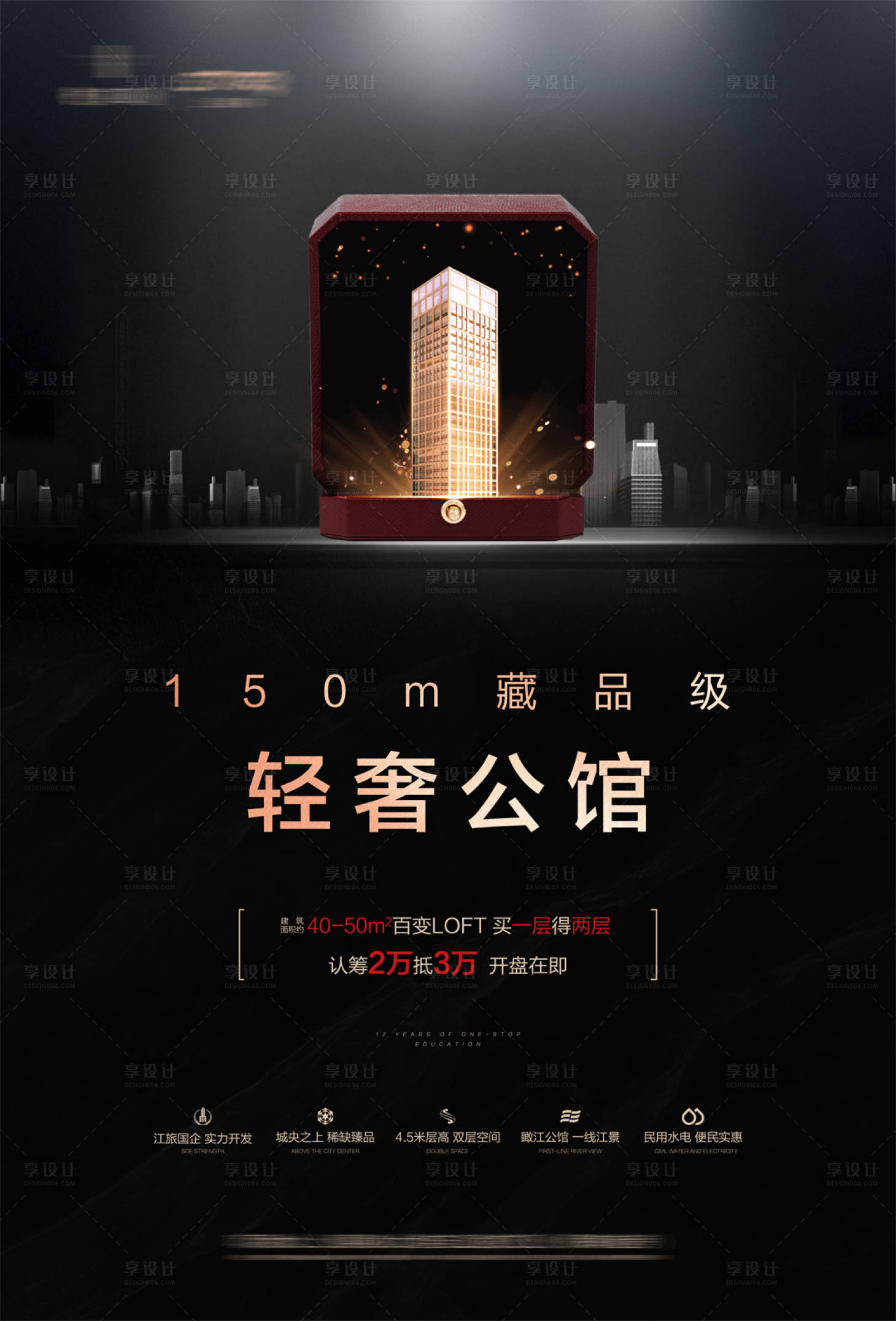 源文件下載【享設(shè)計】搜索編號：29230001139624623【黑金海報】